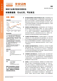 2018钢铁行业研究报告.pdf