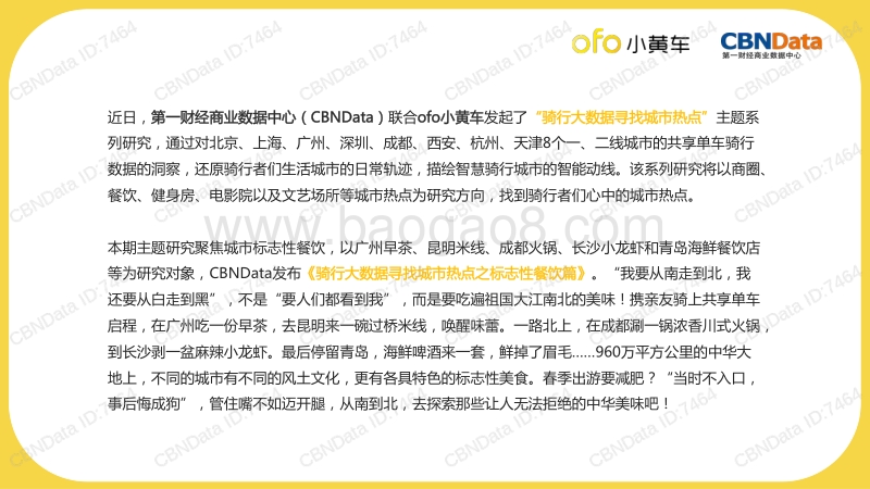 骑行大数据餐饮系列分析报告.pdf_第2页