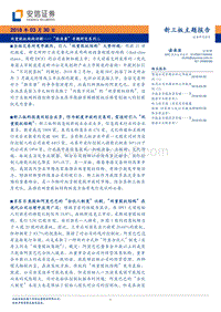 股权结构解读“独角兽”专题报告.pdf