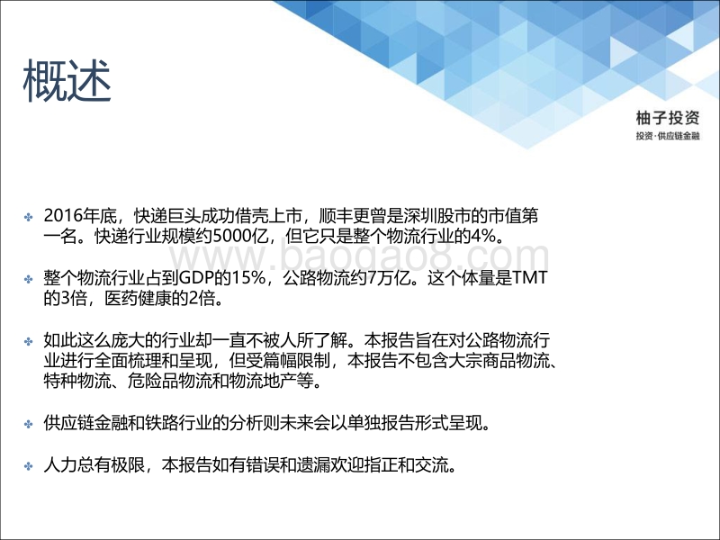 2017-2018物流行业投资价值分析报告.pdf_第2页