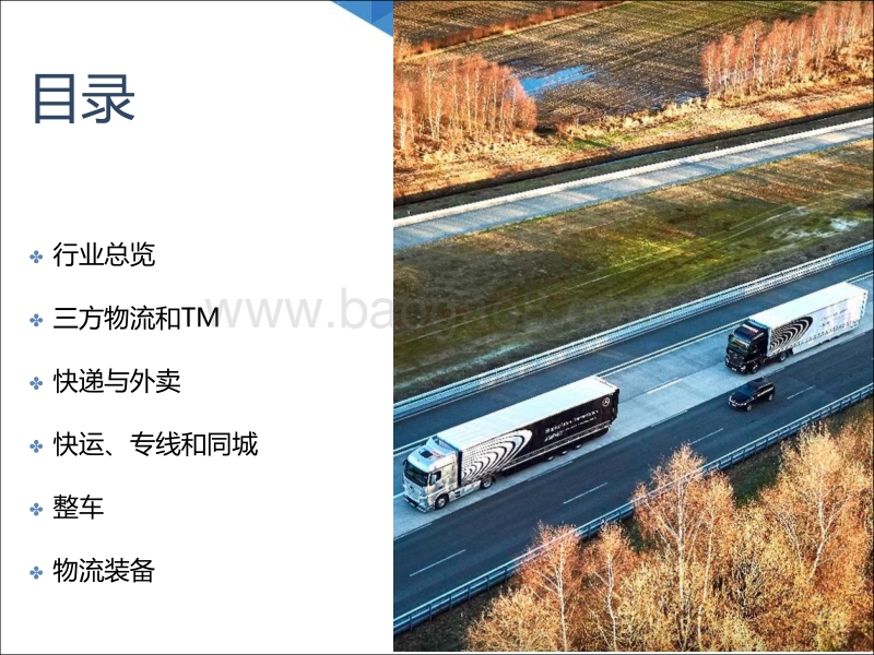 2017-2018物流行业投资价值分析报告.pdf_第3页