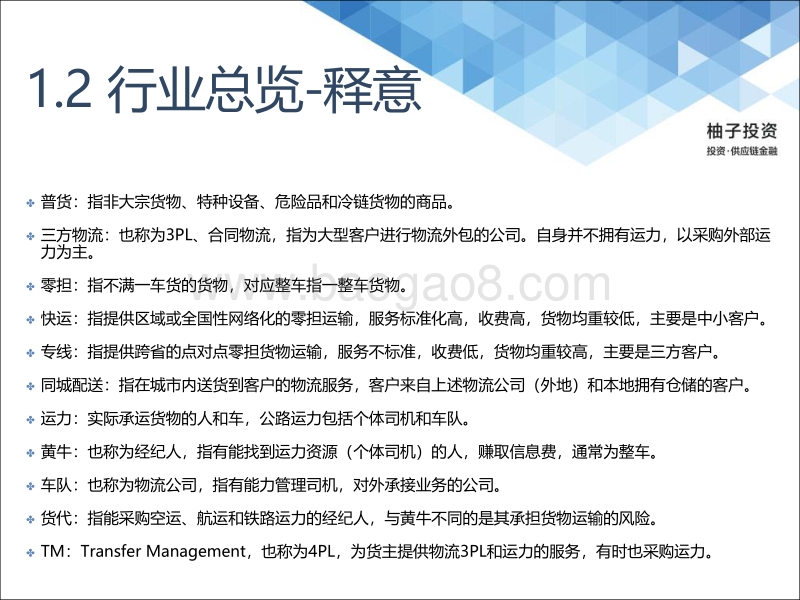 2017-2018物流行业投资价值分析报告.pdf_第5页