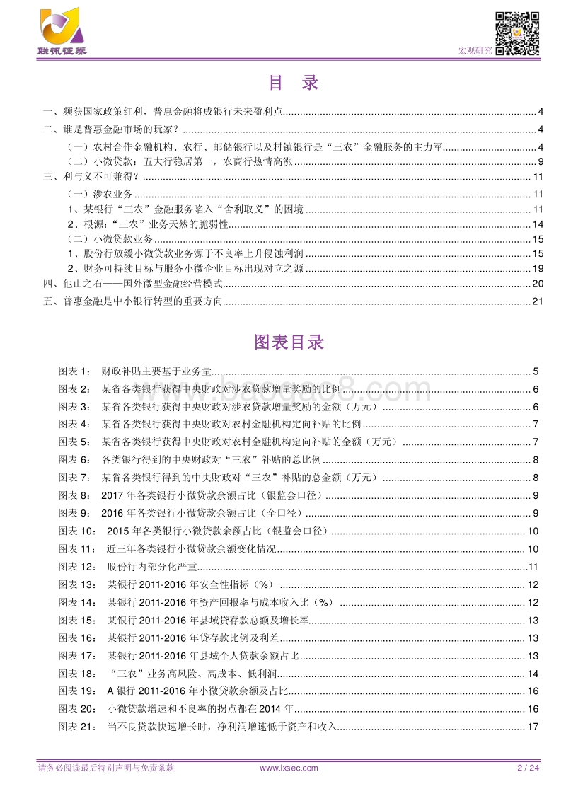 银行普惠金融分析报告.pdf_第2页