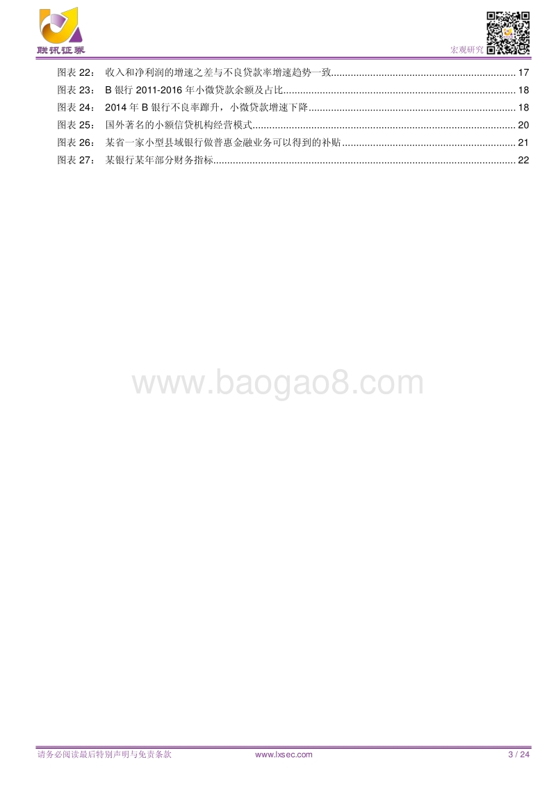 银行普惠金融分析报告.pdf_第3页