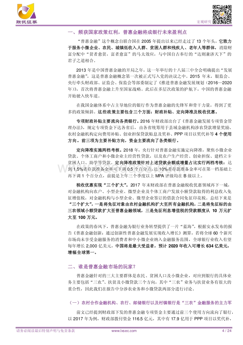 银行普惠金融分析报告.pdf_第4页