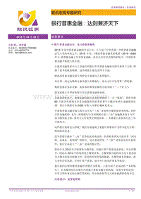 银行普惠金融分析报告.pdf