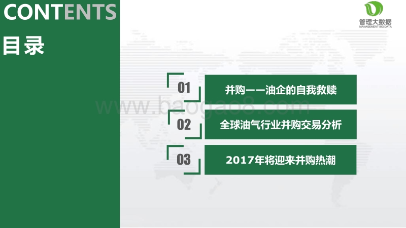 全球油气并购交易趋势分析报告.pdf_第2页