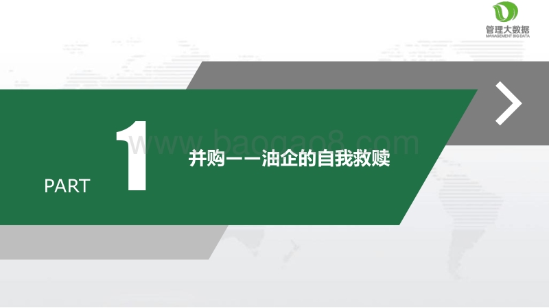 全球油气并购交易趋势分析报告.pdf_第3页