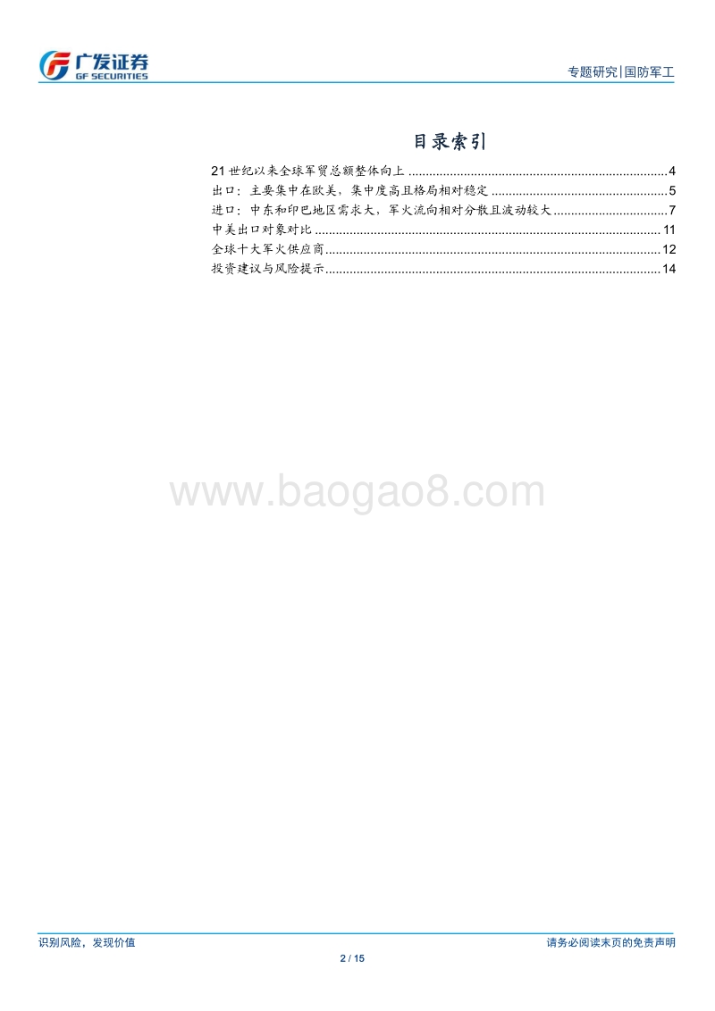 全球军事贸易市场分析报告.pdf_第2页
