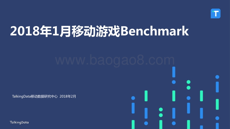2018年1月移动游戏Benchmark.pdf_第1页