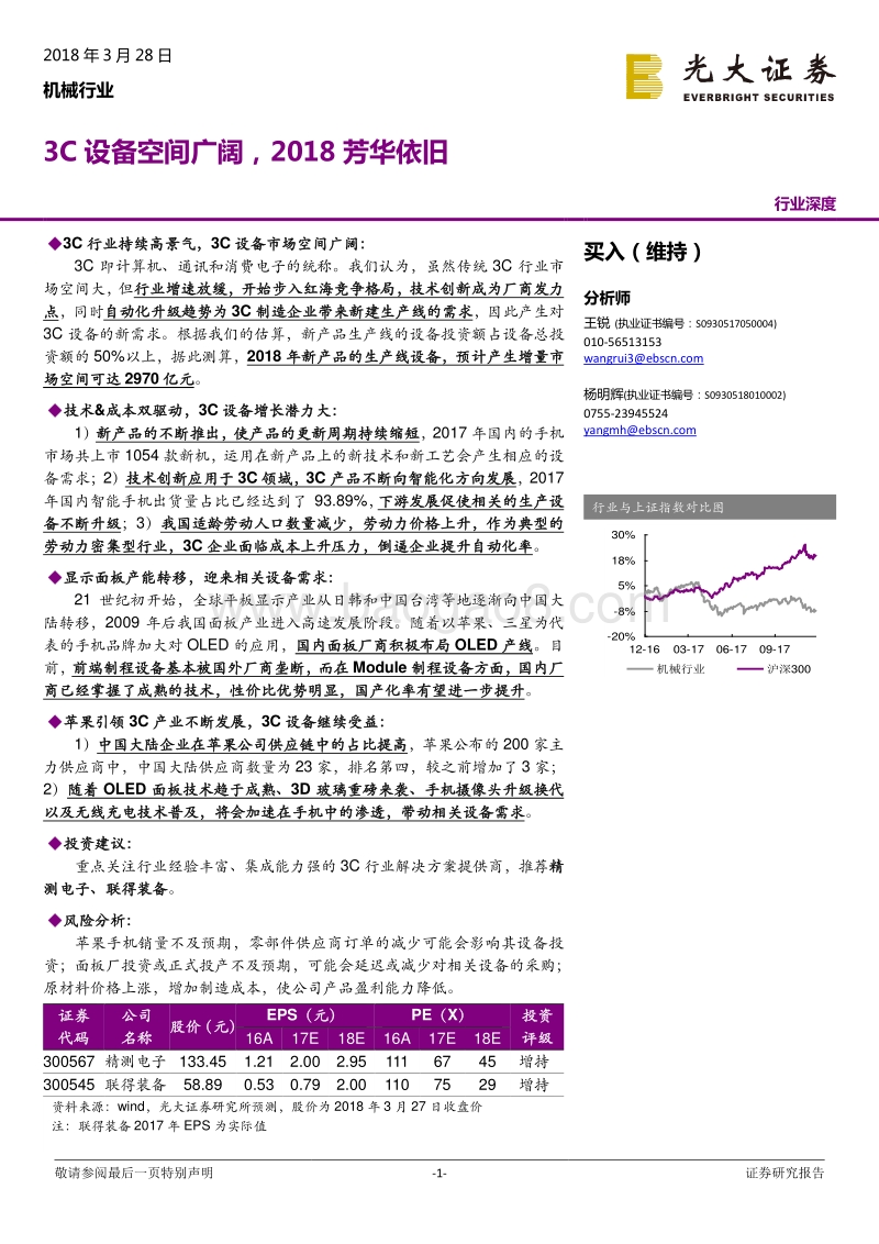2018机械设备行业研究报告.pdf_第1页