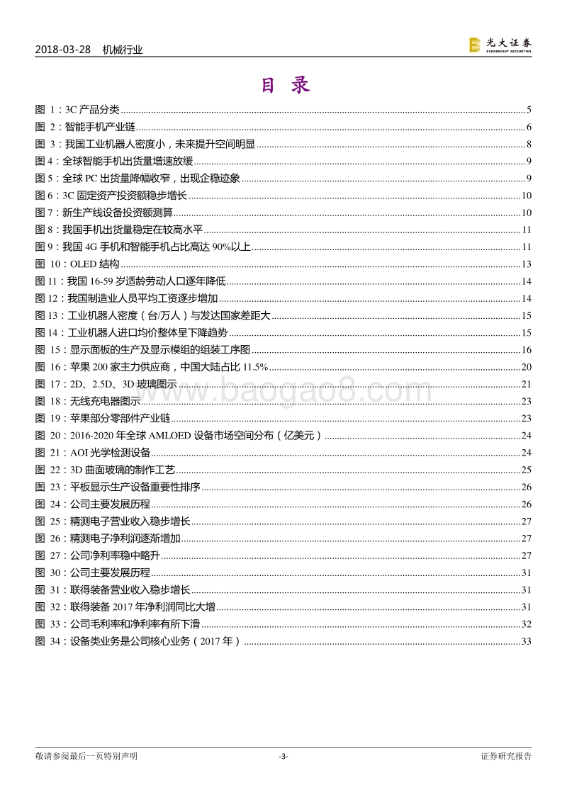 2018机械设备行业研究报告.pdf_第3页