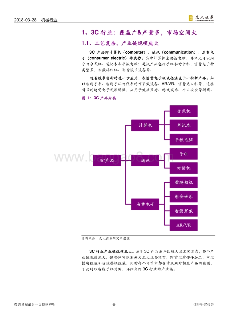 2018机械设备行业研究报告.pdf_第5页