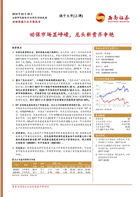 动物保健行业专题报告.pdf
