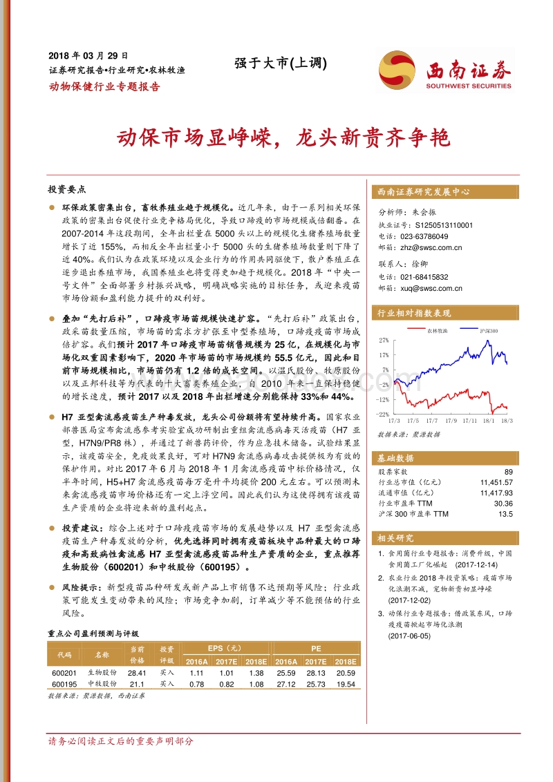 动物保健行业专题报告.pdf_第1页