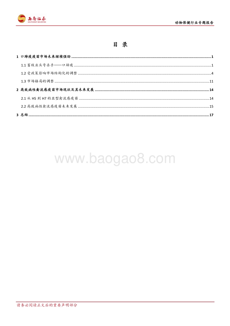 动物保健行业专题报告.pdf_第2页