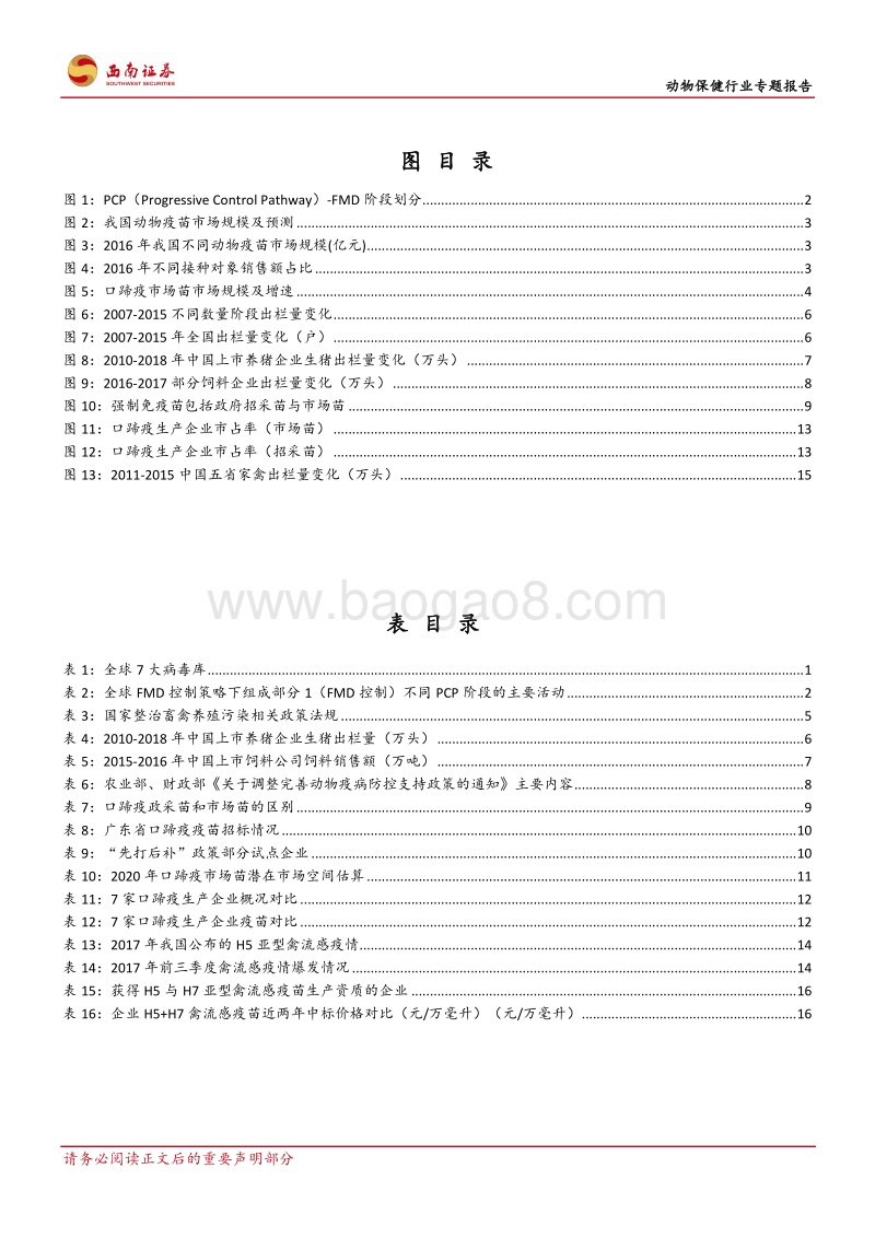 动物保健行业专题报告.pdf_第3页