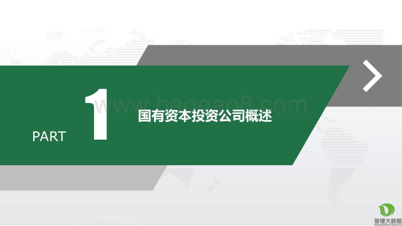 煤炭企业国有资本投资公司改组试点进展综述.pdf_第3页
