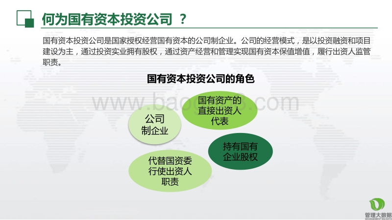 煤炭企业国有资本投资公司改组试点进展综述.pdf_第5页
