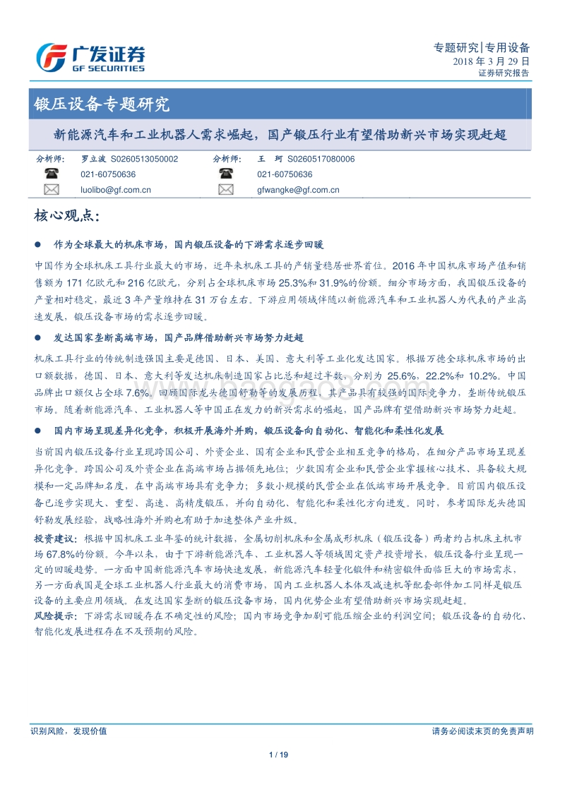 2018国产锻压行业研究报告.pdf_第1页