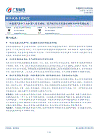 2018国产锻压行业研究报告.pdf