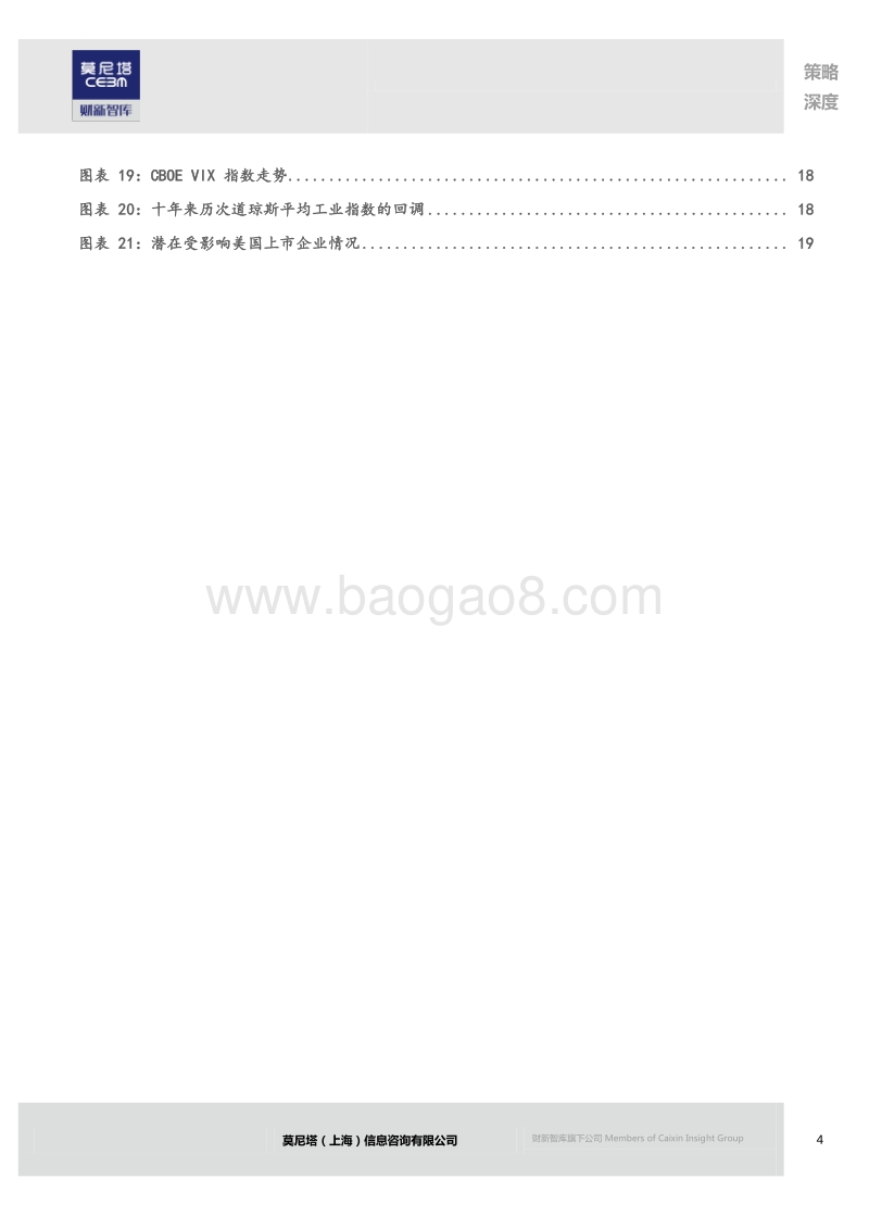 中美贸易战对全球股市影响分析报告.pdf_第4页