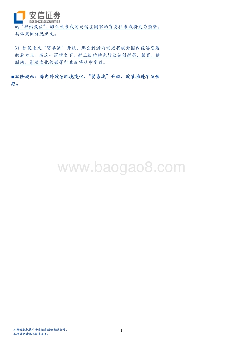 中美贸易战专题分析报告.pdf_第2页