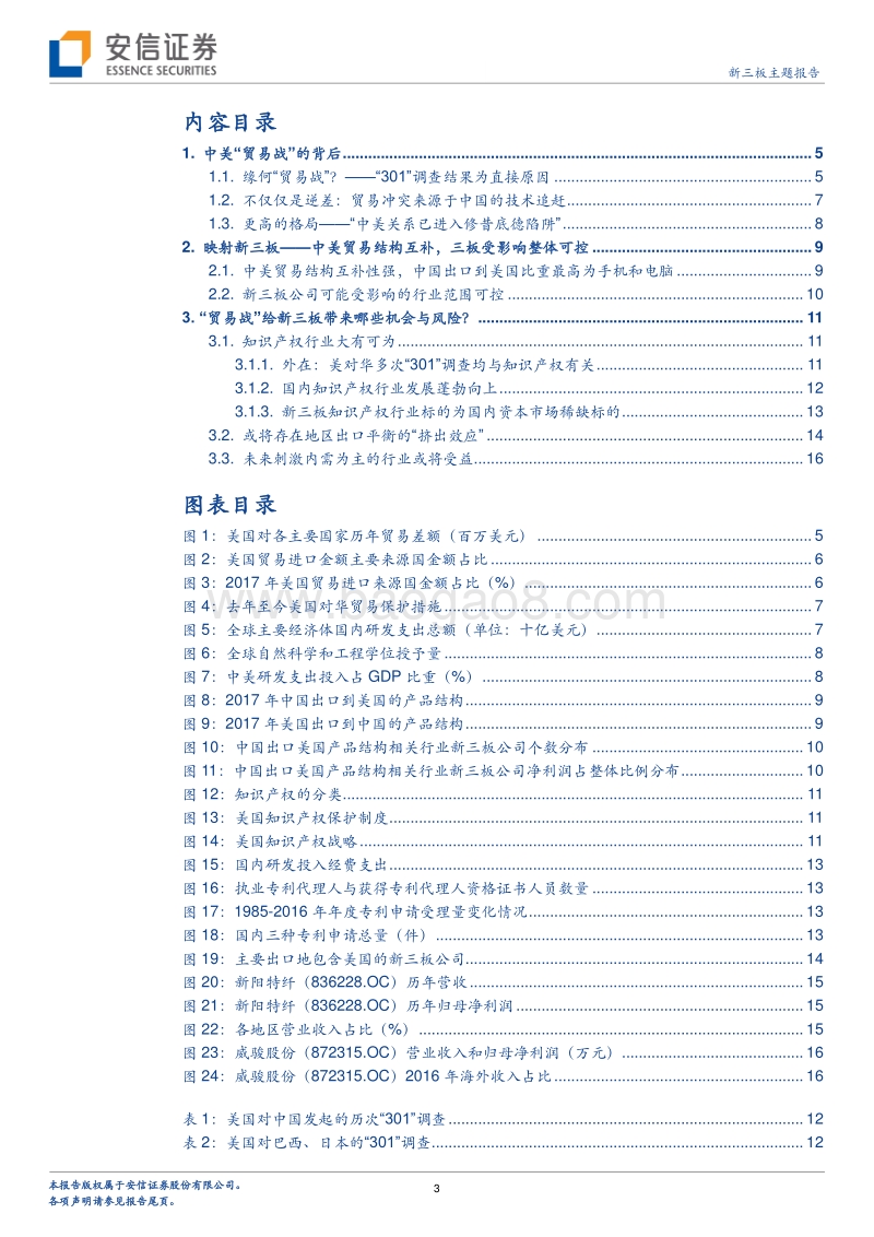 中美贸易战专题分析报告.pdf_第3页