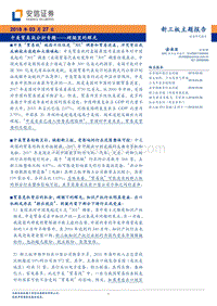 中美贸易战专题分析报告.pdf