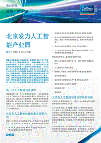 北京人工智能产业园分析报告.pdf