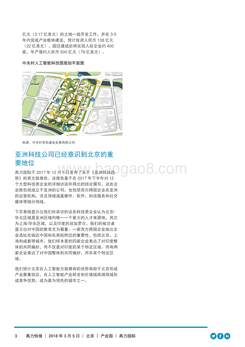 北京人工智能产业园分析报告.pdf_第3页