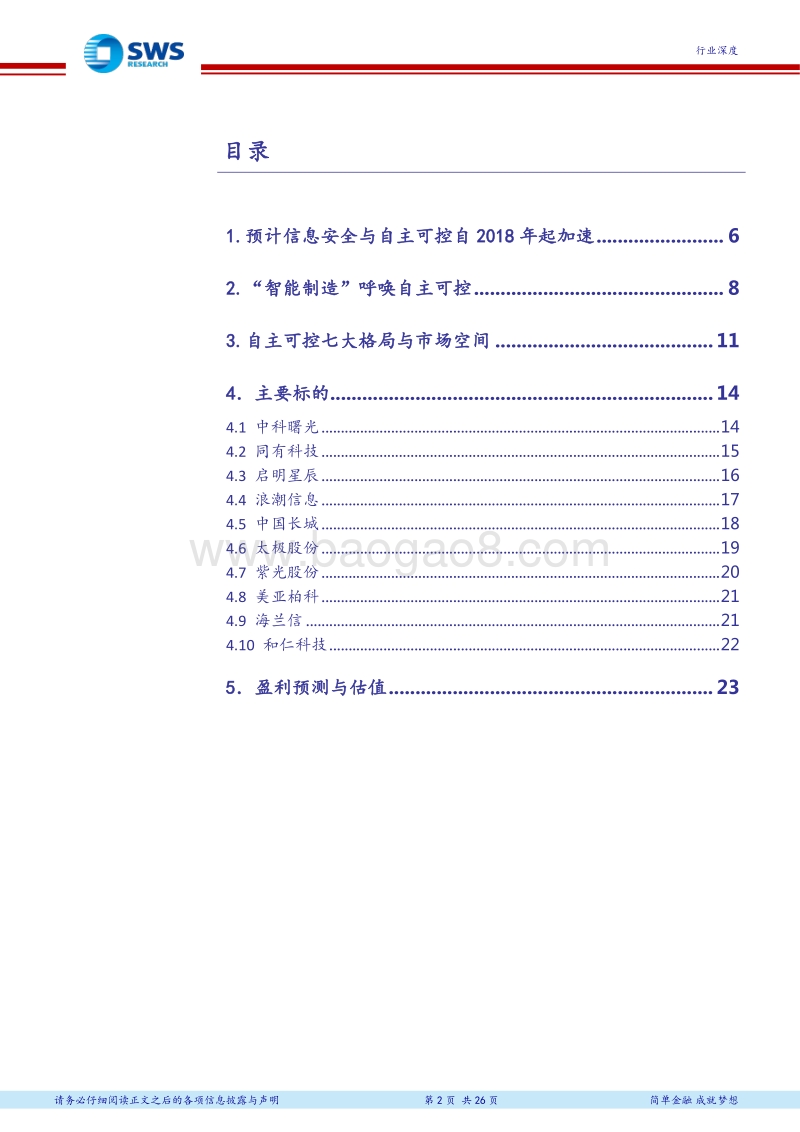 2018计算机行业研究报告.pdf_第2页