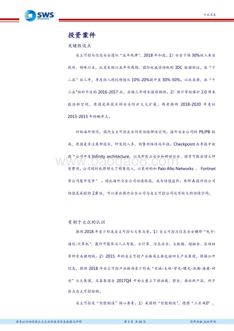 2018计算机行业研究报告.pdf_第3页
