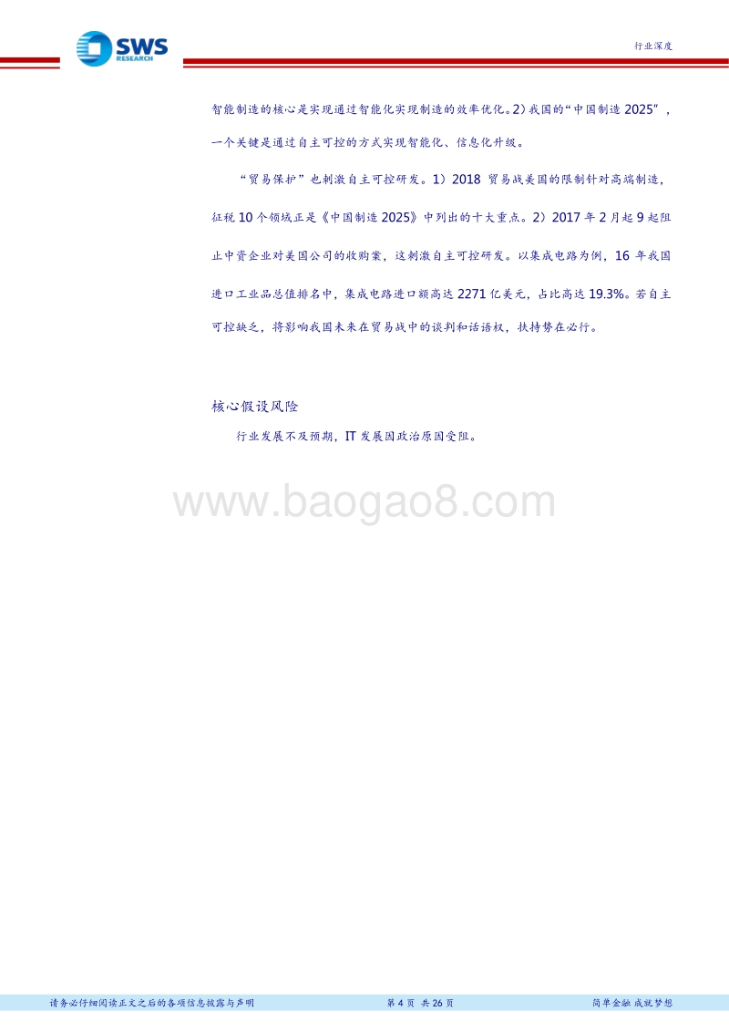 2018计算机行业研究报告.pdf_第4页