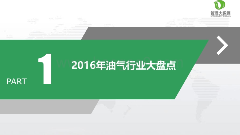 2017-2018年三大油气企业发展状况分析报告.pdf_第3页