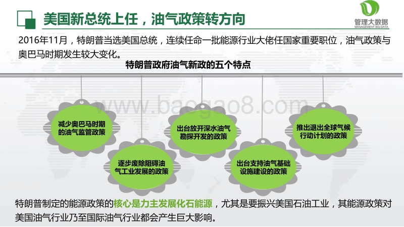 2017-2018年三大油气企业发展状况分析报告.pdf_第5页