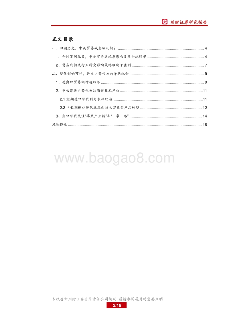 中美贸易战特色主题分析报告.pdf_第2页