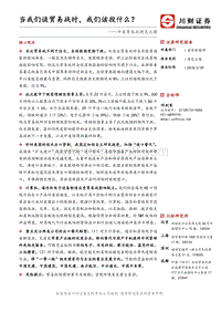中美贸易战特色主题分析报告.pdf