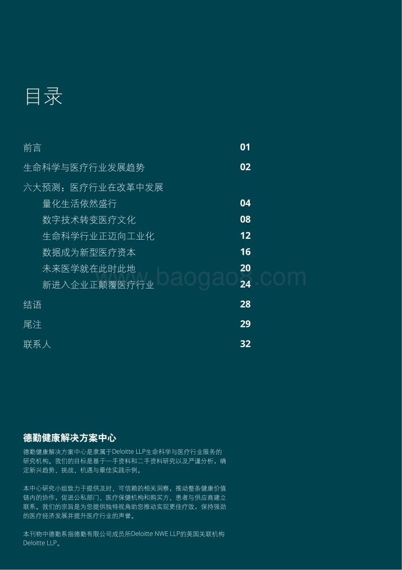 2022年生命科学与医疗行业预测分析报告.pdf_第2页
