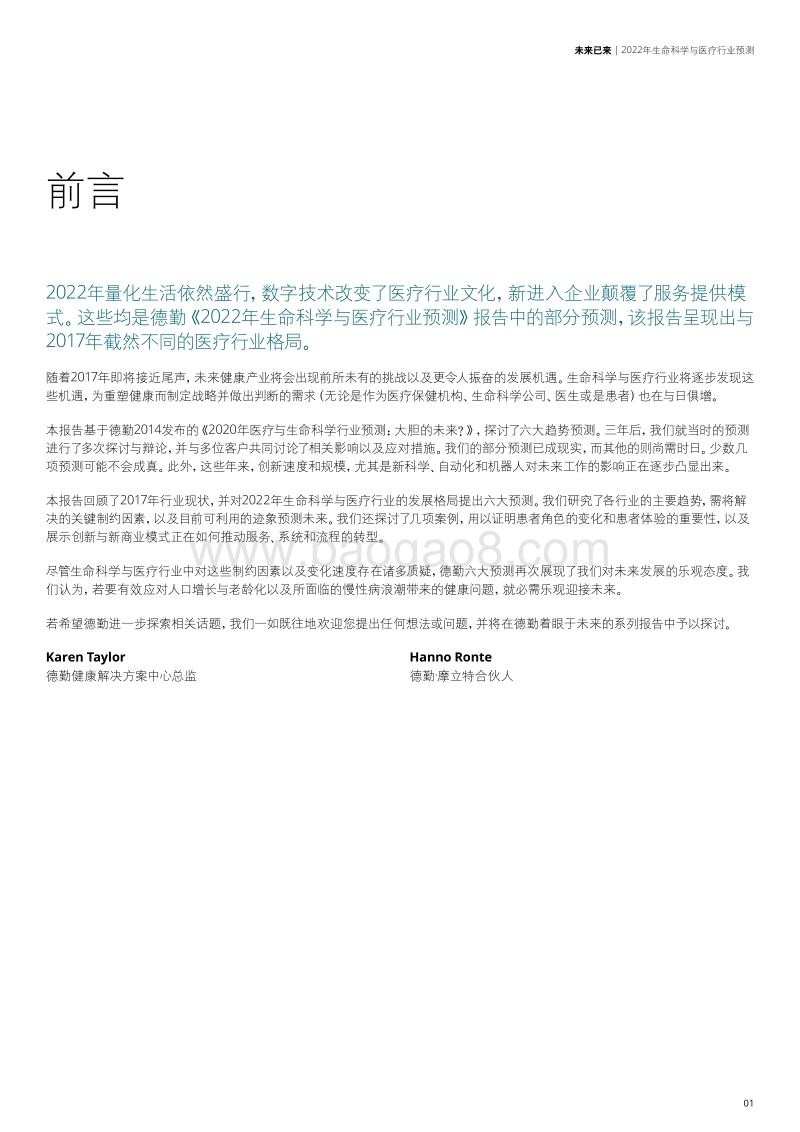 2022年生命科学与医疗行业预测分析报告.pdf_第3页