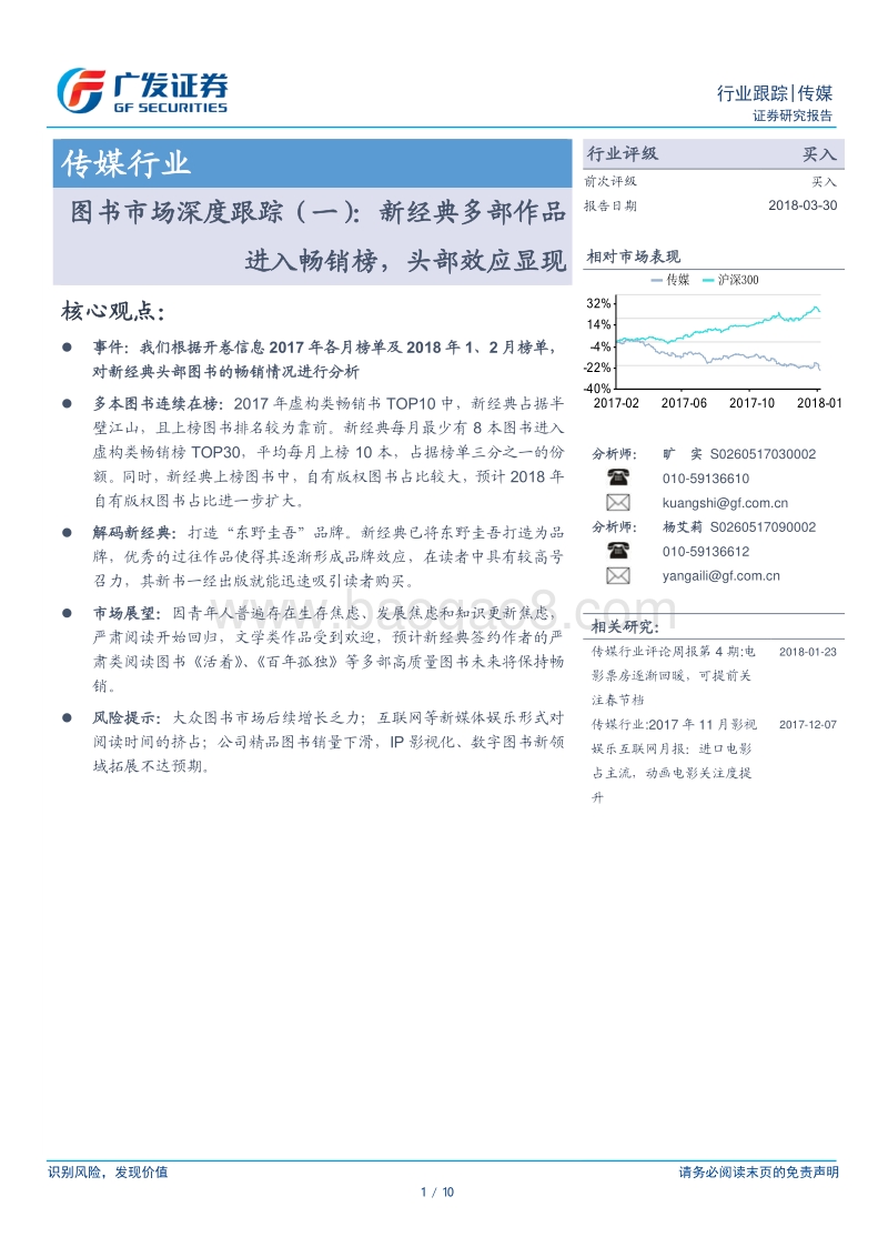 2018图书市场深度分析报告.pdf_第1页