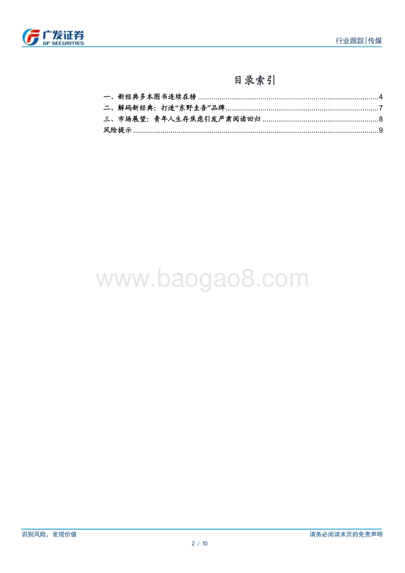 2018图书市场深度分析报告.pdf_第2页