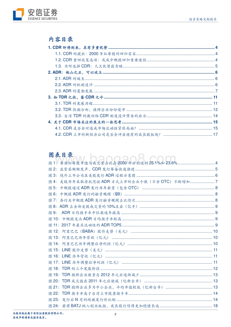 CDR数据解析报告.pdf_第2页