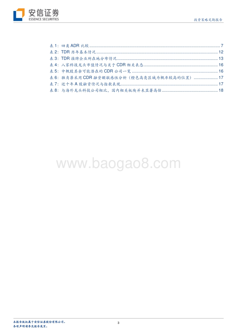 CDR数据解析报告.pdf_第3页