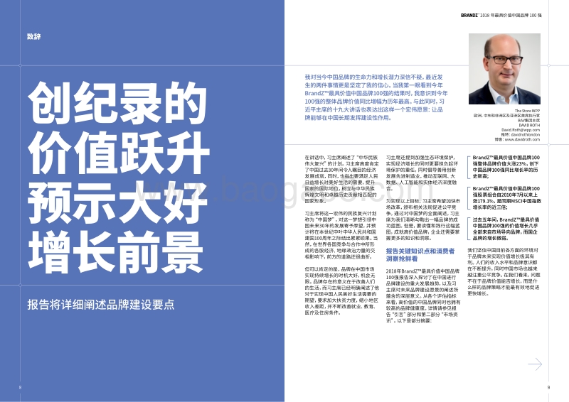 2018最具价值中国品牌100强.pdf_第5页