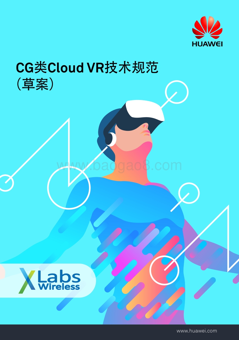 CG类Cloud VR技术规范.pdf_第1页