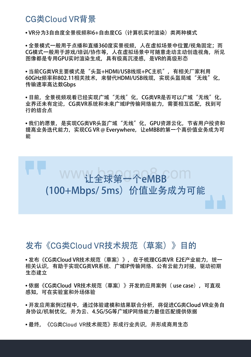 CG类Cloud VR技术规范.pdf_第2页