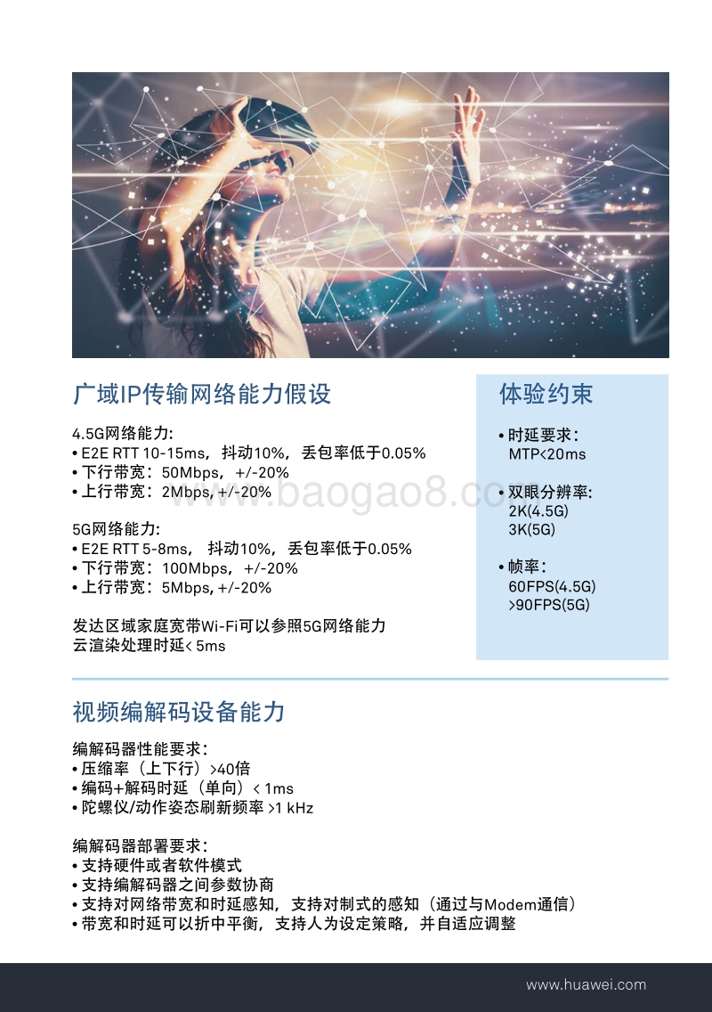 CG类Cloud VR技术规范.pdf_第5页