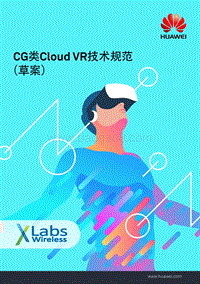 CG类Cloud VR技术规范.pdf