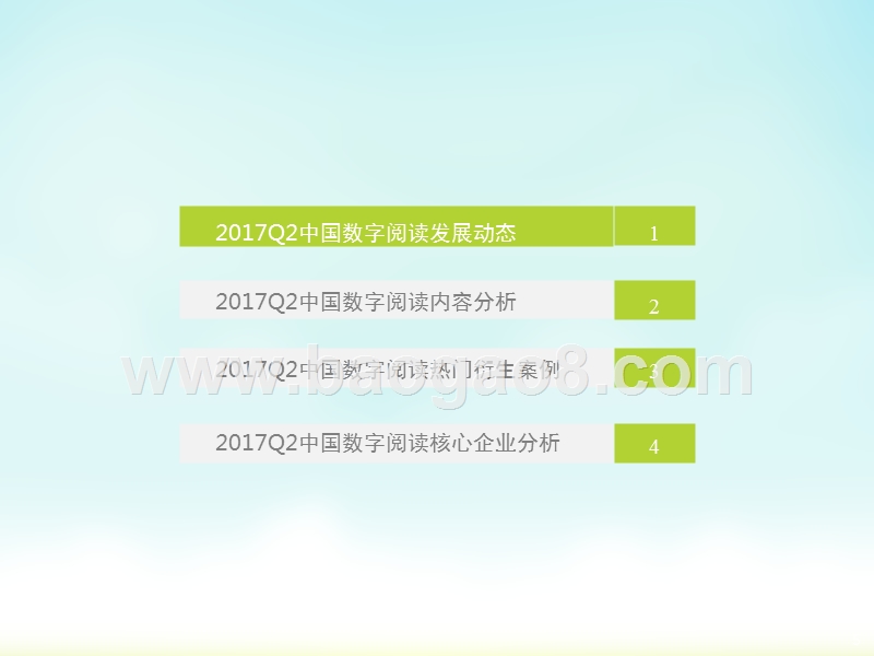 2017年Q2中国数字阅读行业研究报告.pptx_第5页